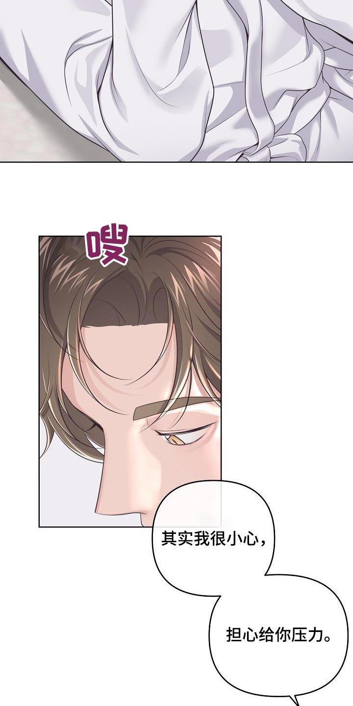 《阿尔法管家》第165章：【番外】日常 第2页