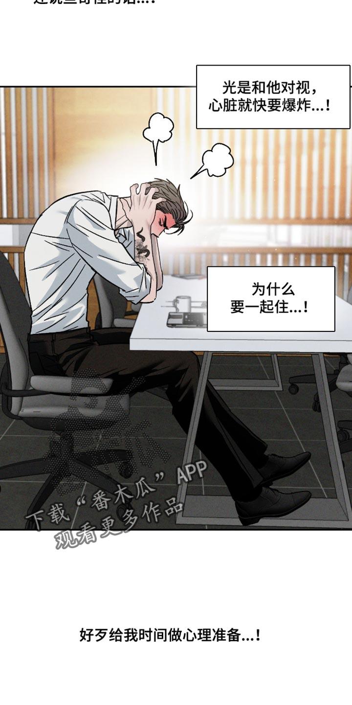 《危险建议》第165章：【番外】怪我想太多 第14页
