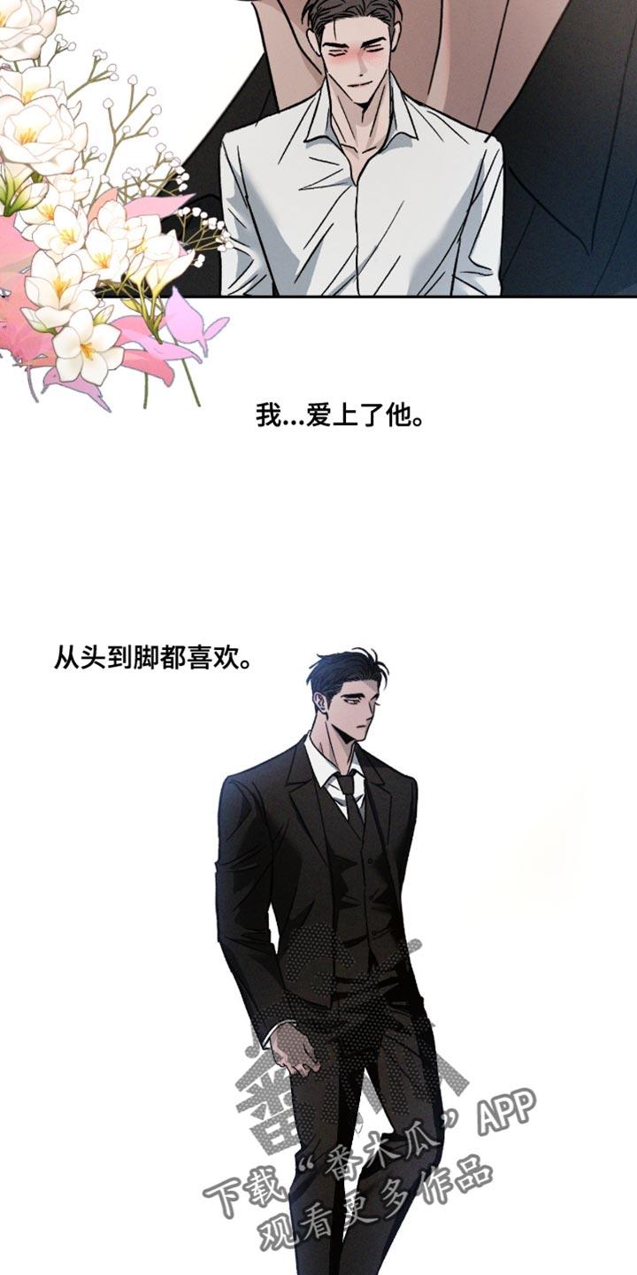 《危险建议》第165章：【番外】怪我想太多 第10页
