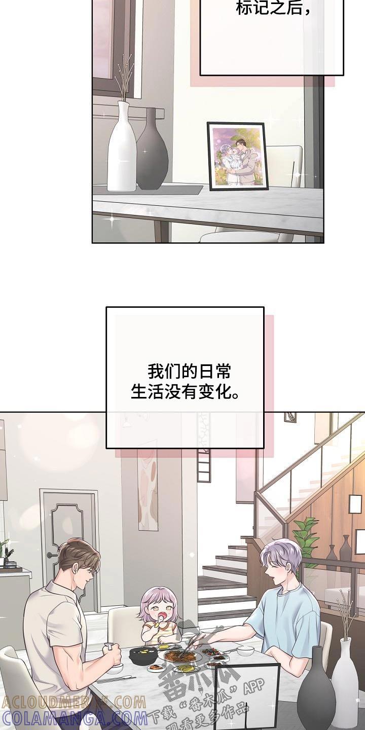 《阿尔法管家》第165章：【番外】日常 第15页