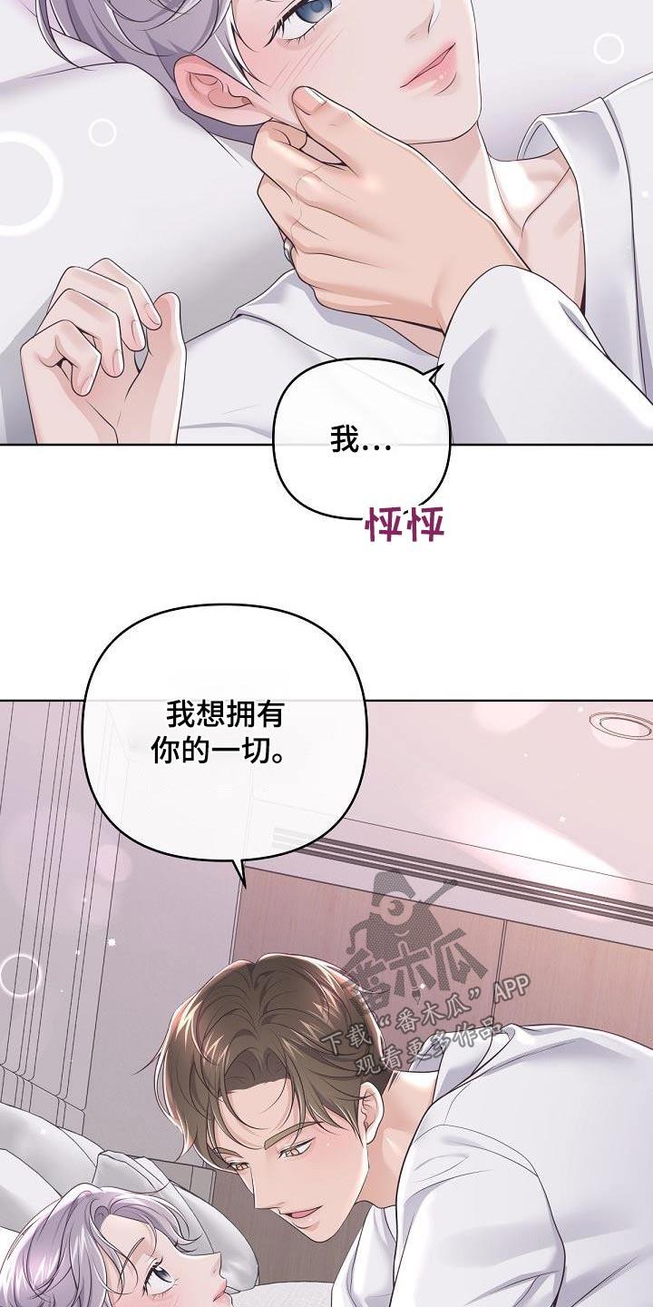 《阿尔法管家》第165章：【番外】日常 第4页