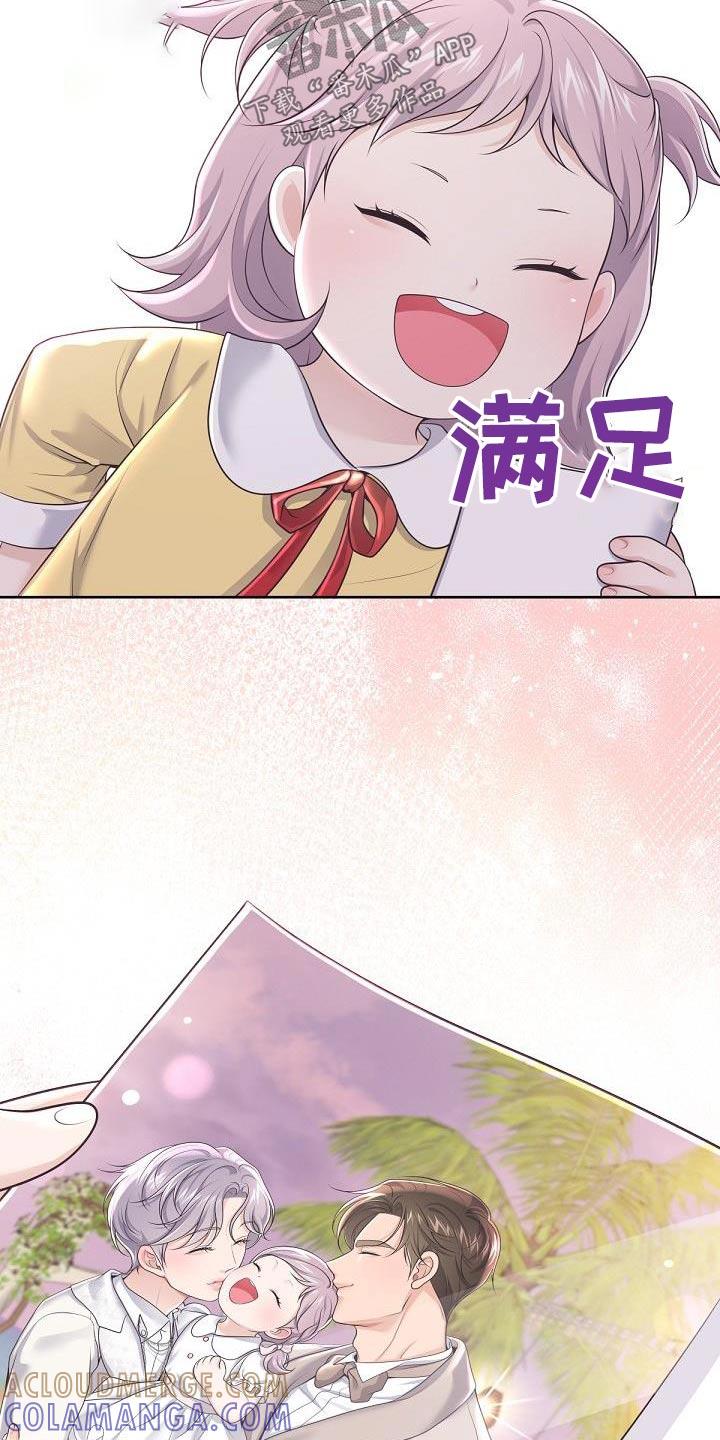 《阿尔法管家》第165章：【番外】日常 第13页