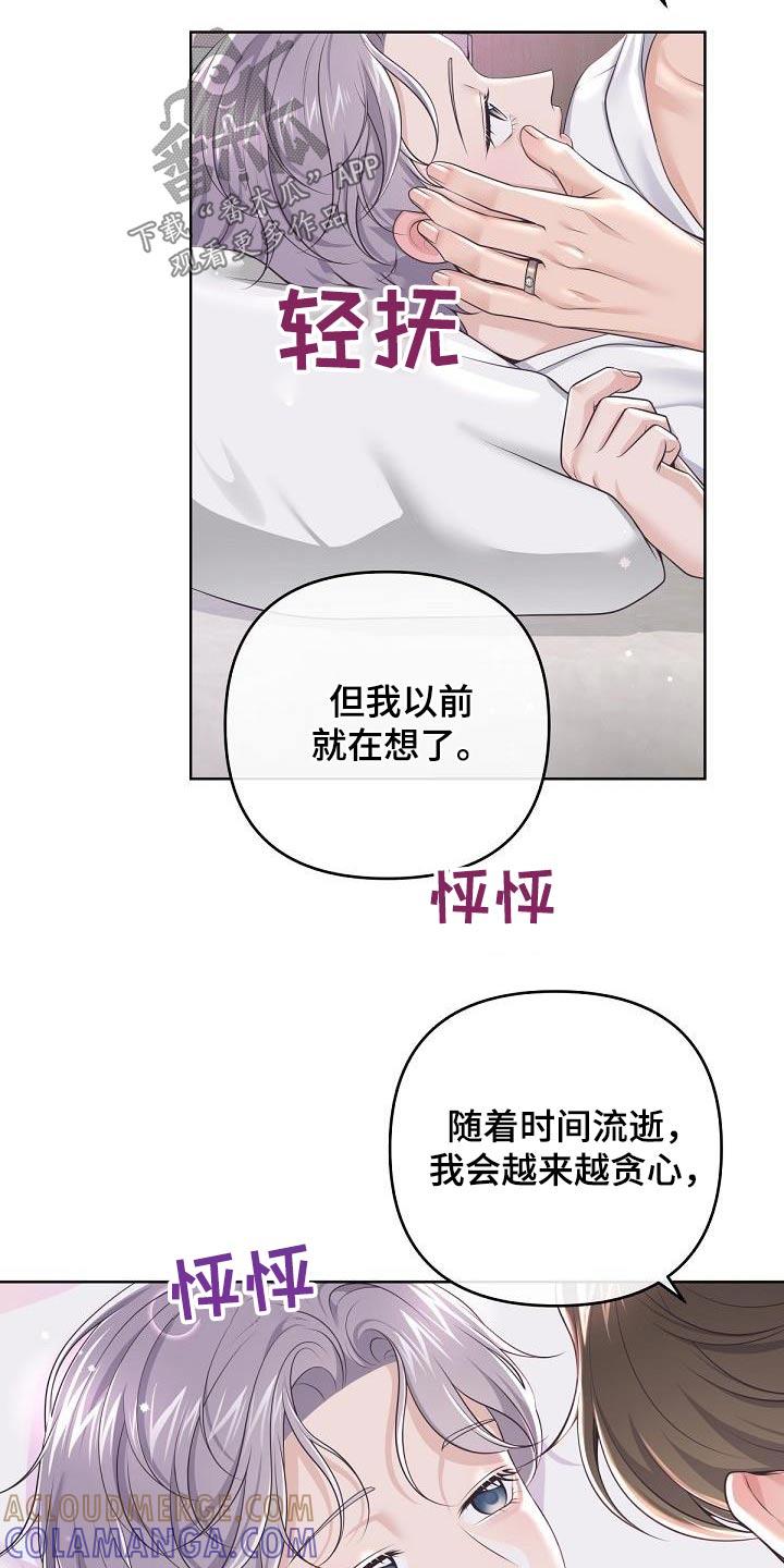 《阿尔法管家》第165章：【番外】日常 第3页