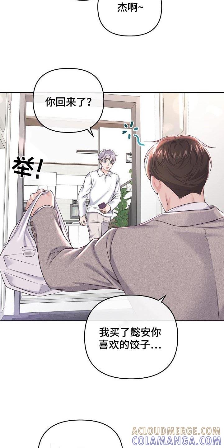《阿尔法管家》第165章：【番外】日常 第21页
