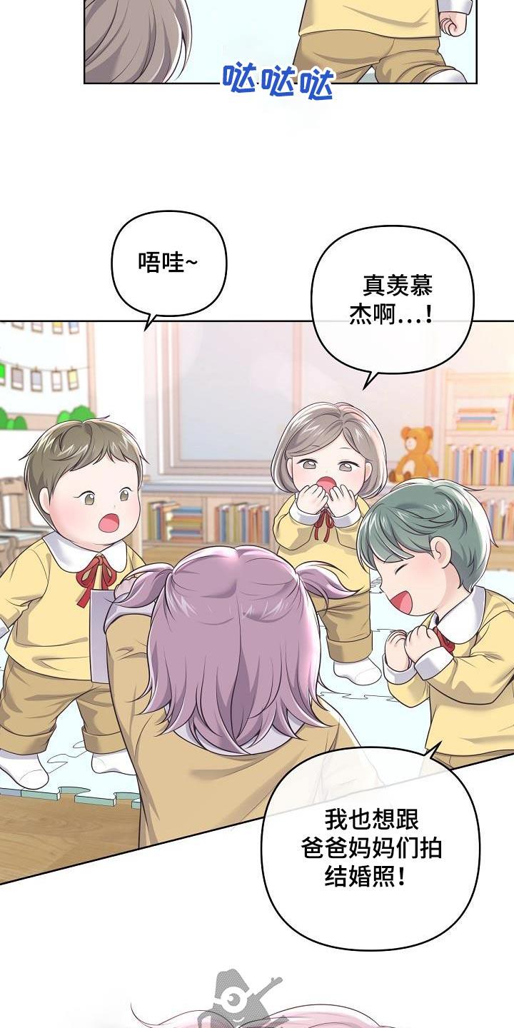 《阿尔法管家》第165章：【番外】日常 第12页