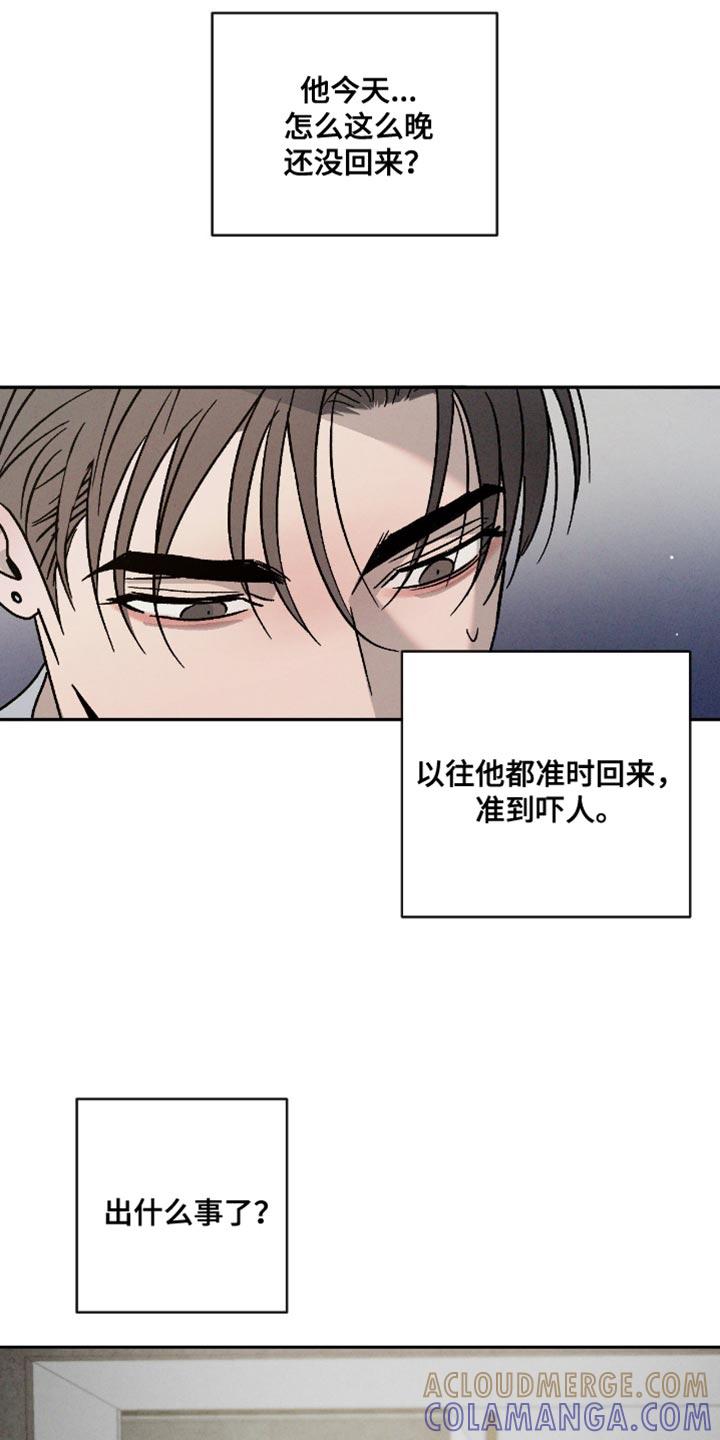 《危险建议》第165章：【番外】怪我想太多 第23页