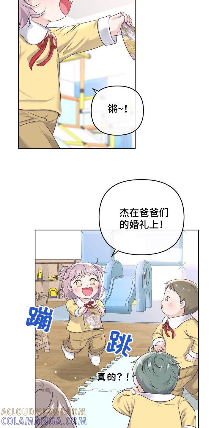 《阿尔法管家》第165章：【番外】日常 第11页