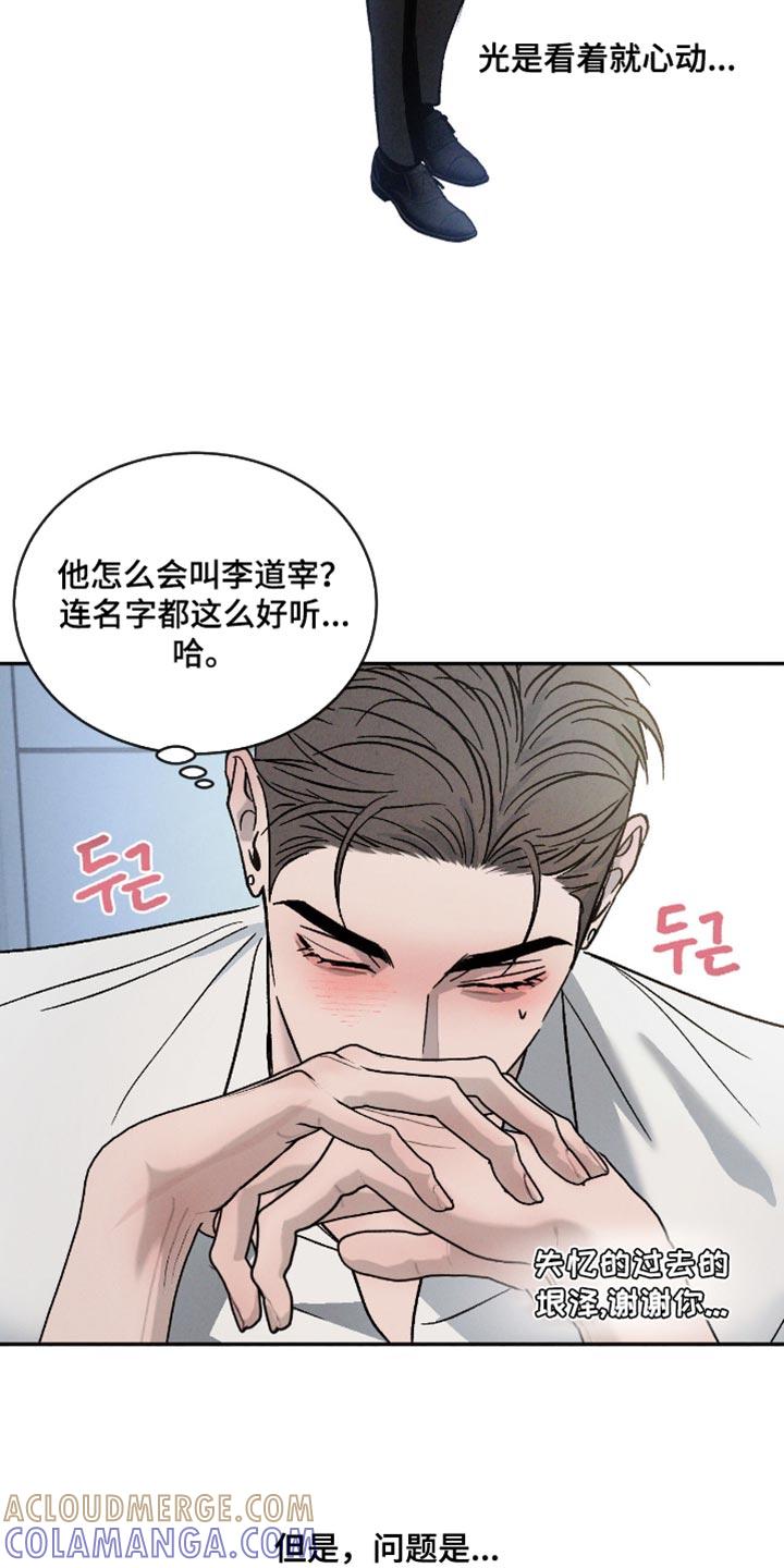 《危险建议》第165章：【番外】怪我想太多 第11页