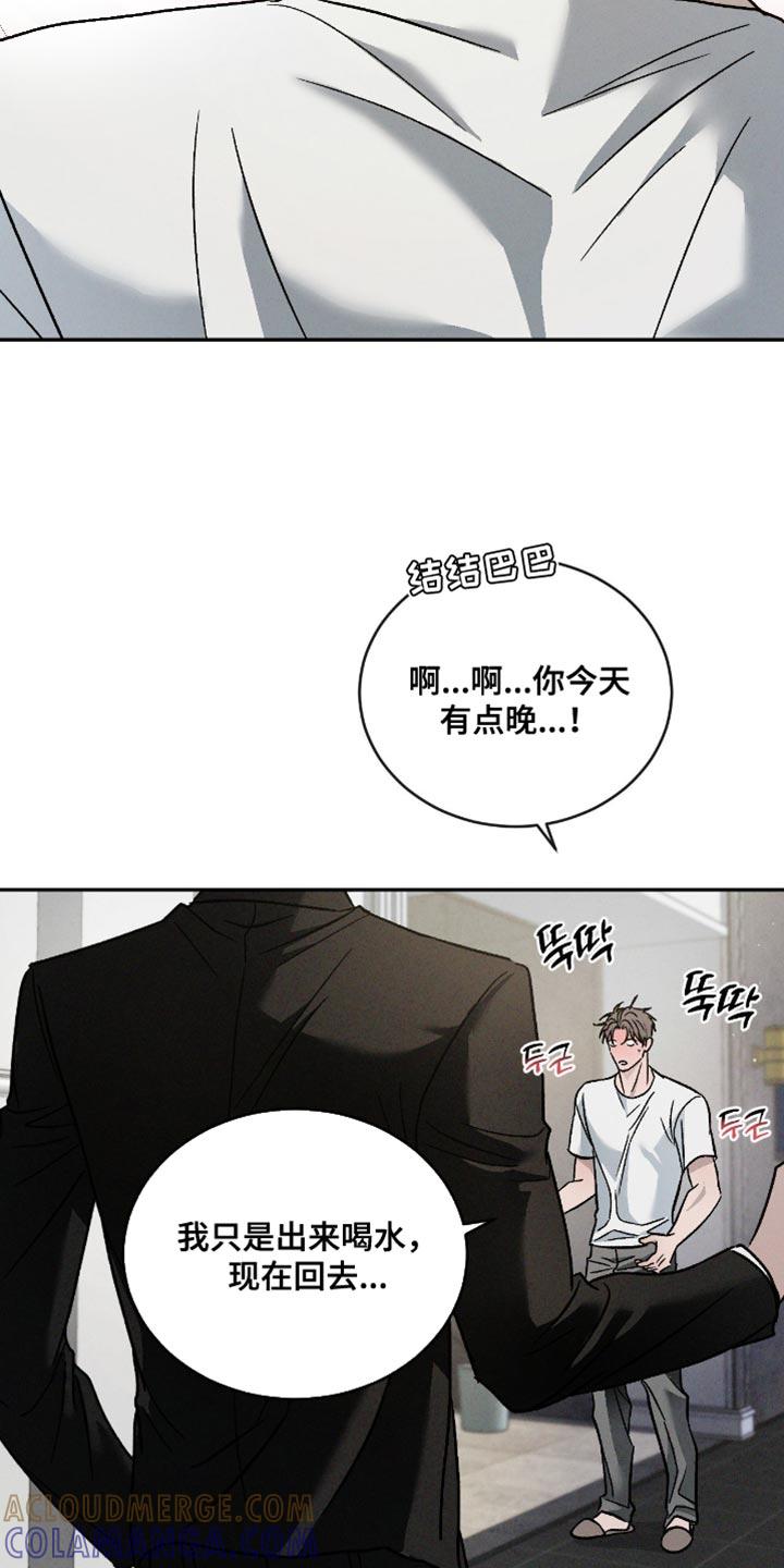 《危险建议》第165章：【番外】怪我想太多 第29页