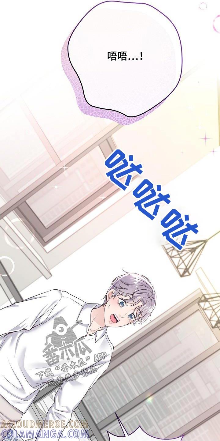 《阿尔法管家》第165章：【番外】日常 第27页