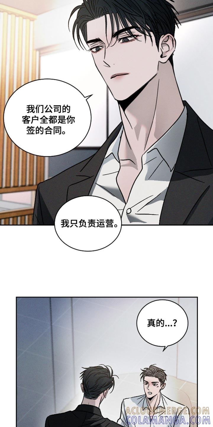 《危险建议》第165章：【番外】怪我想太多 第19页