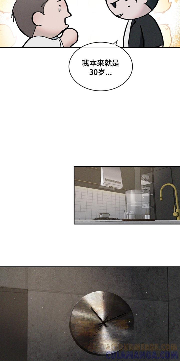 《危险建议》第165章：【番外】怪我想太多 第21页
