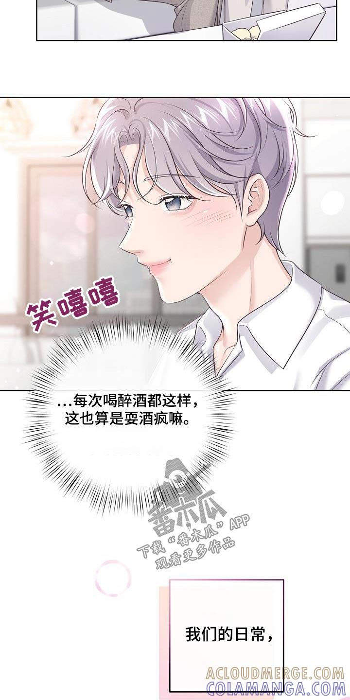 《阿尔法管家》第165章：【番外】日常 第23页