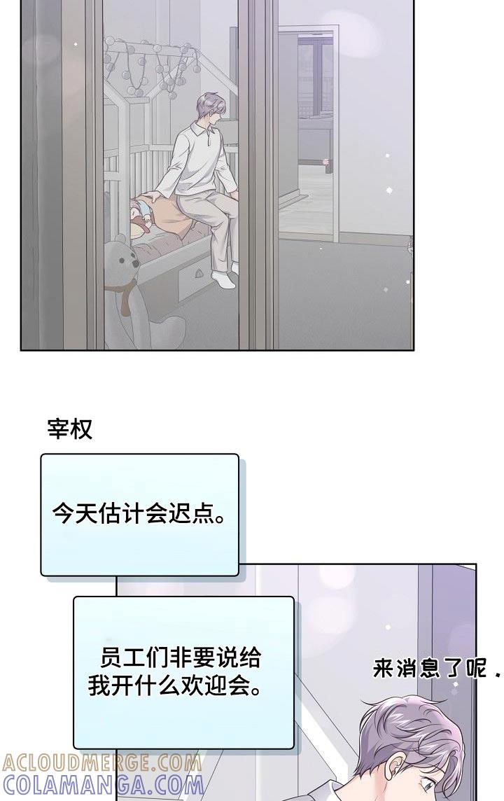 《阿尔法管家》第165章：【番外】日常 第19页