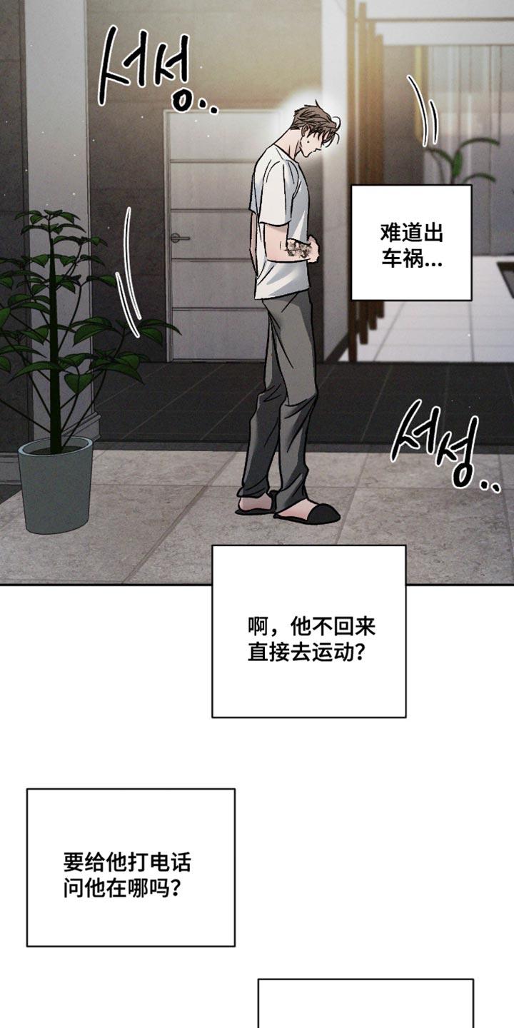 《危险建议》第165章：【番外】怪我想太多 第24页