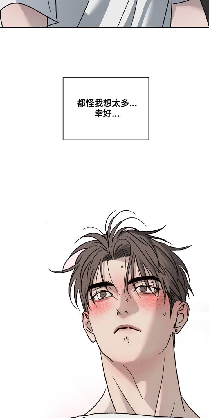 《危险建议》第165章：【番外】怪我想太多 第28页