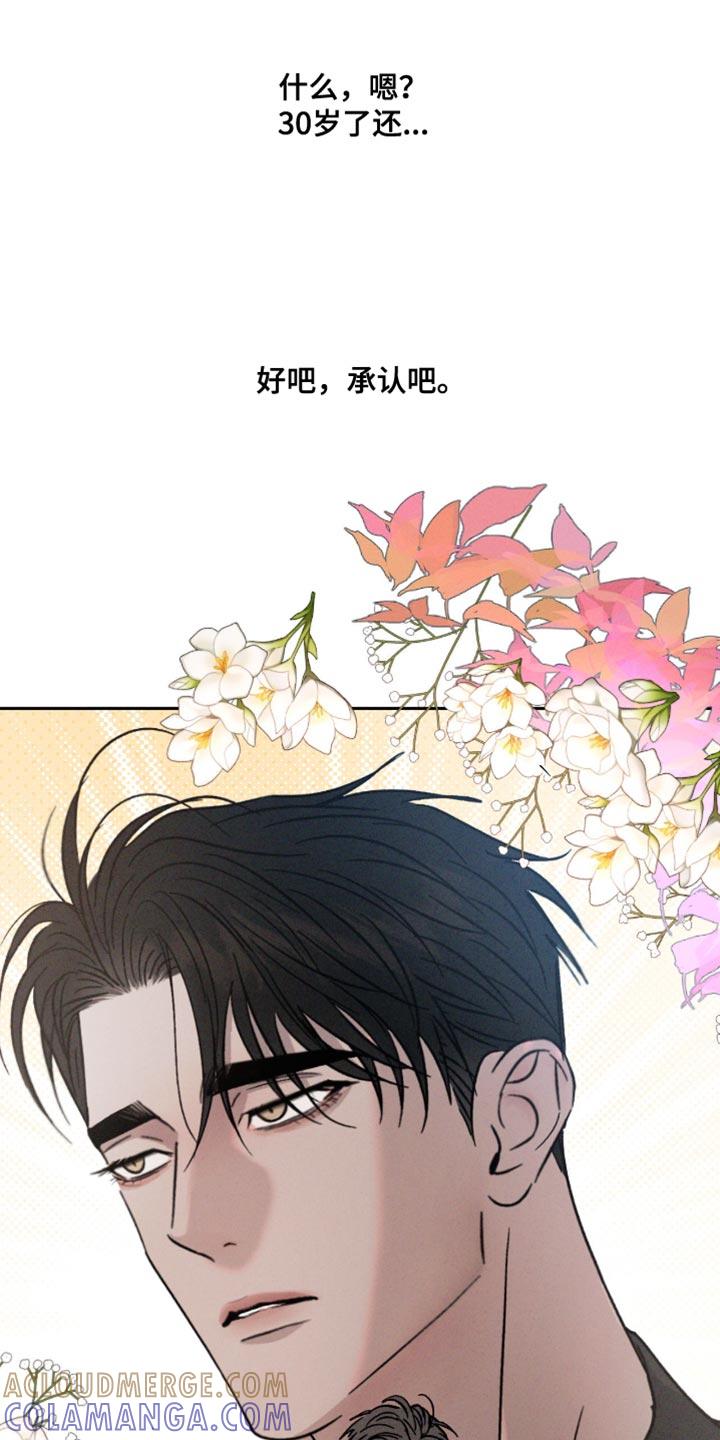 《危险建议》第165章：【番外】怪我想太多 第9页