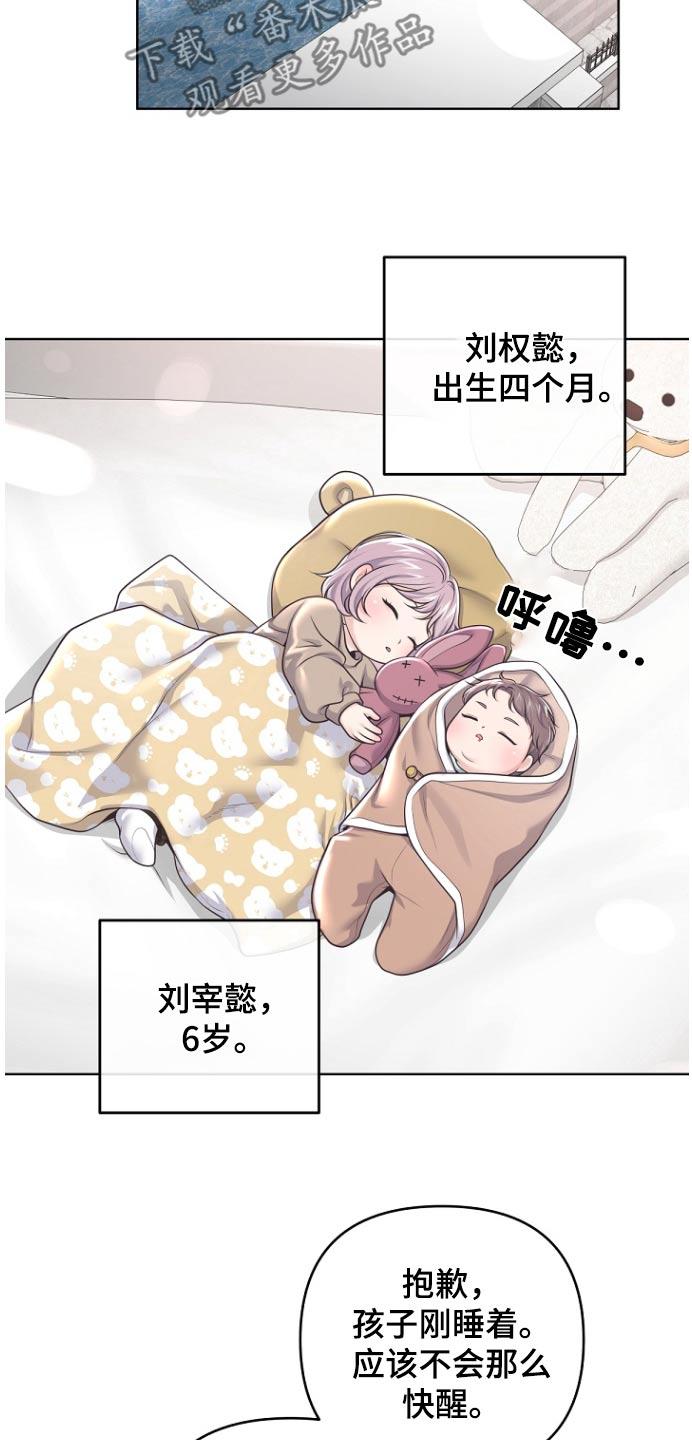 《阿尔法管家》第166章：【番外】难道 第24页