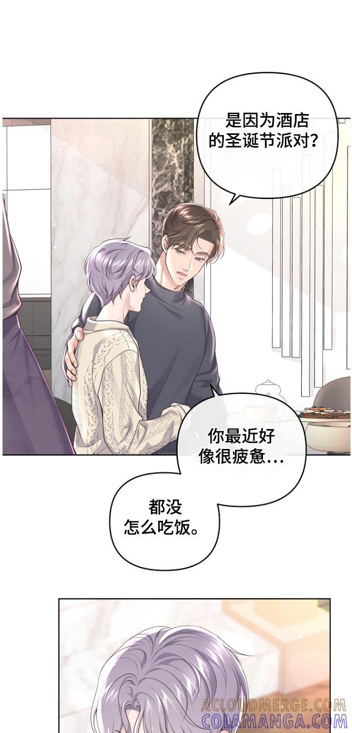 《阿尔法管家》第166章：【番外】难道 第5页