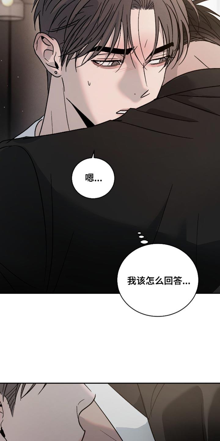 《危险建议》第166章：【番外】快点回来 第16页