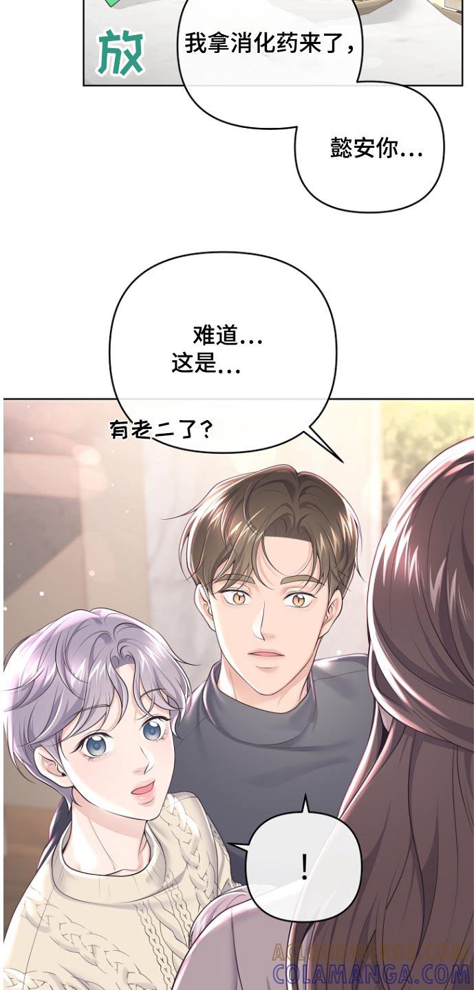 《阿尔法管家》第166章：【番外】难道 第17页