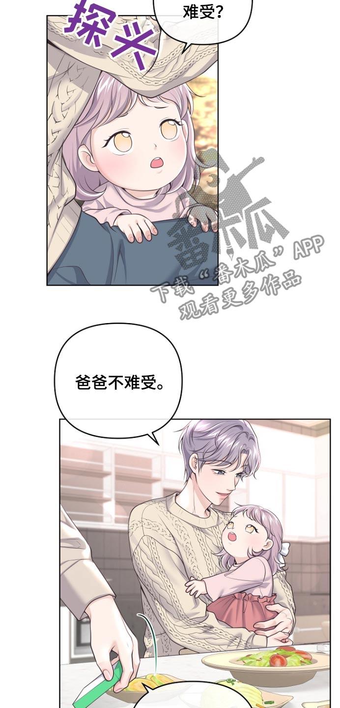 《阿尔法管家》第166章：【番外】难道 第16页