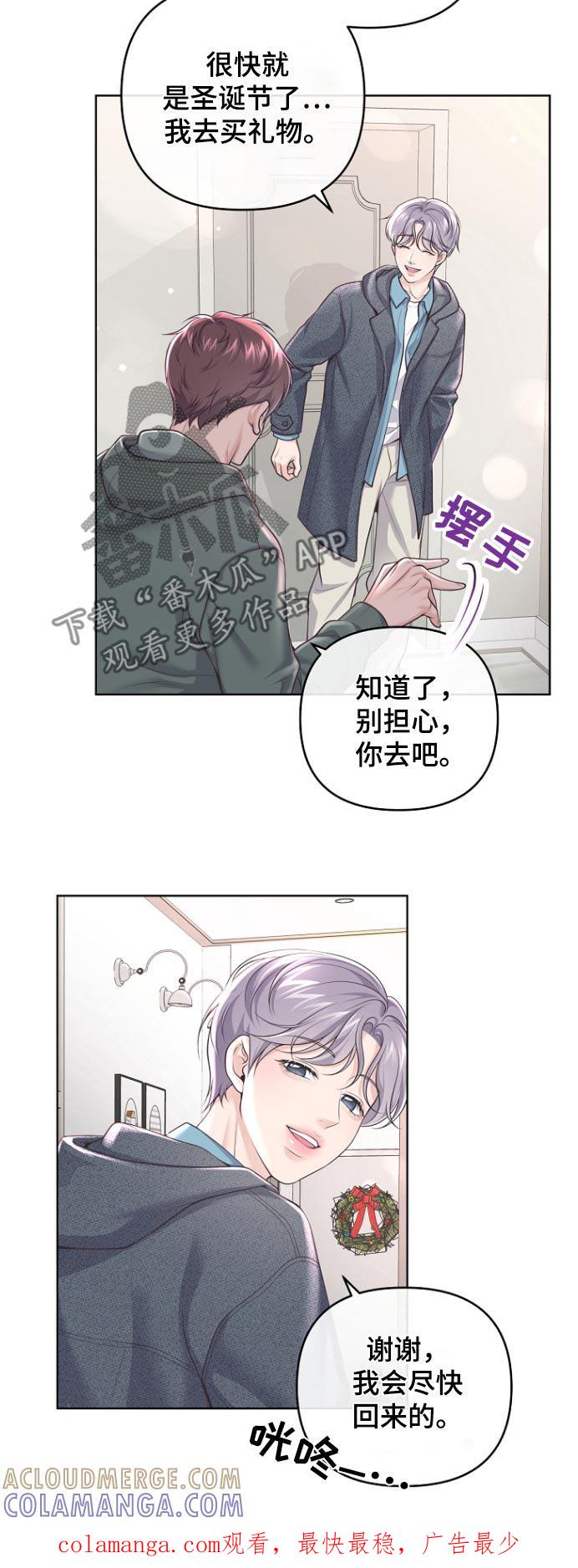 《阿尔法管家》第166章：【番外】难道 第25页