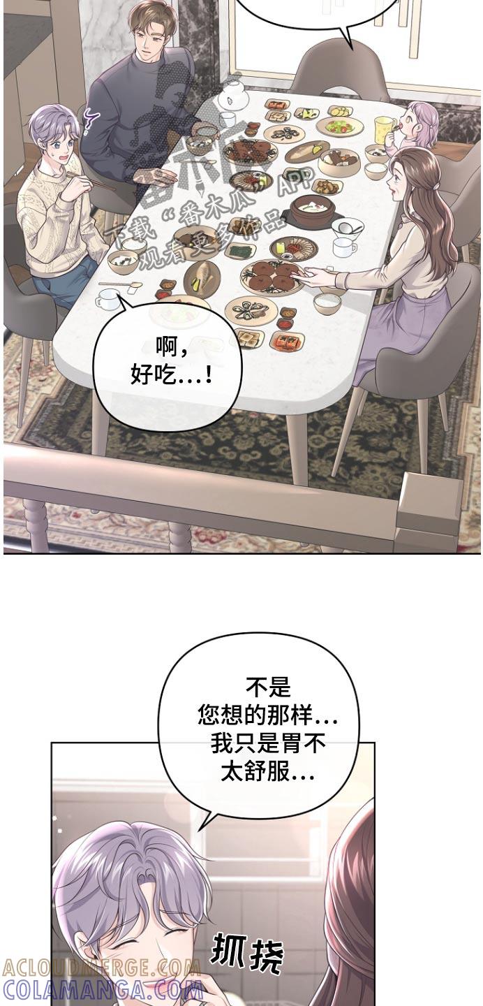 《阿尔法管家》第166章：【番外】难道 第3页