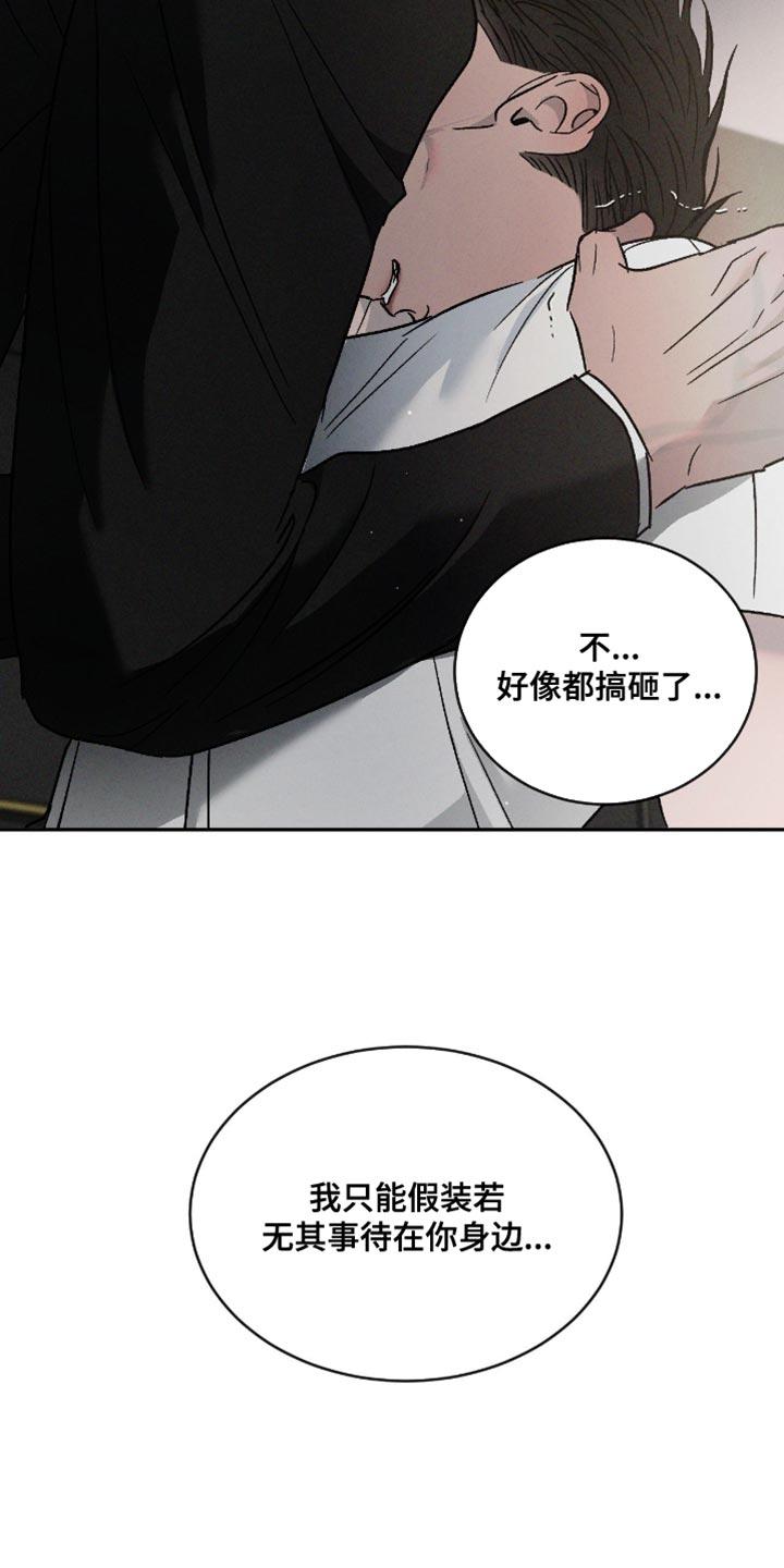 《危险建议》第166章：【番外】快点回来 第28页