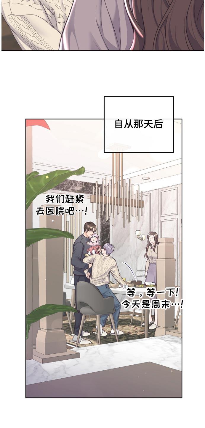 《阿尔法管家》第166章：【番外】难道 第18页