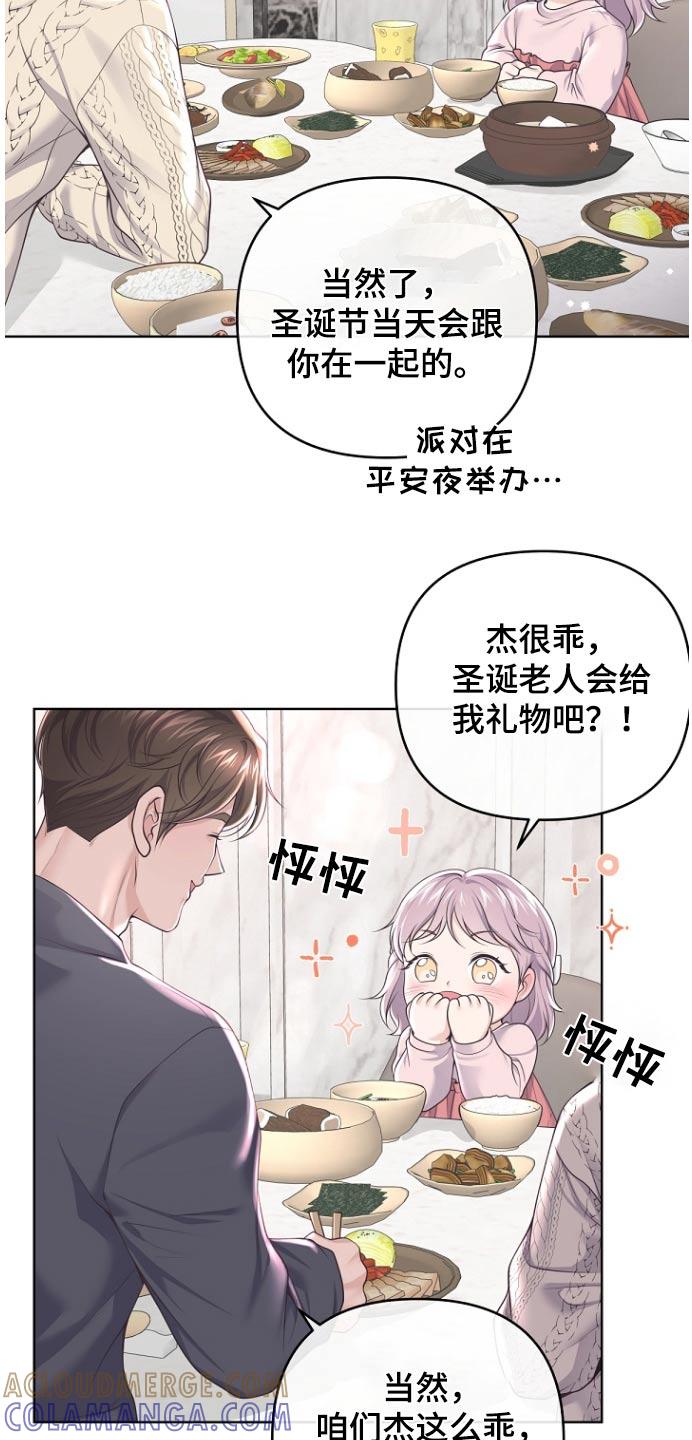 《阿尔法管家》第166章：【番外】难道 第9页