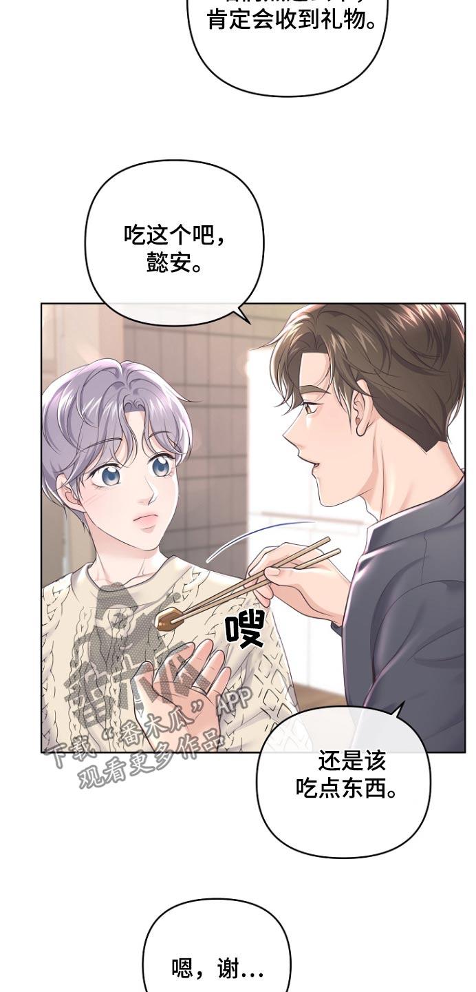 《阿尔法管家》第166章：【番外】难道 第10页