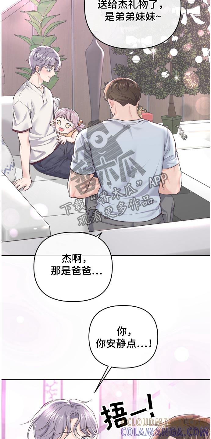 《阿尔法管家》第166章：【番外】难道 第21页