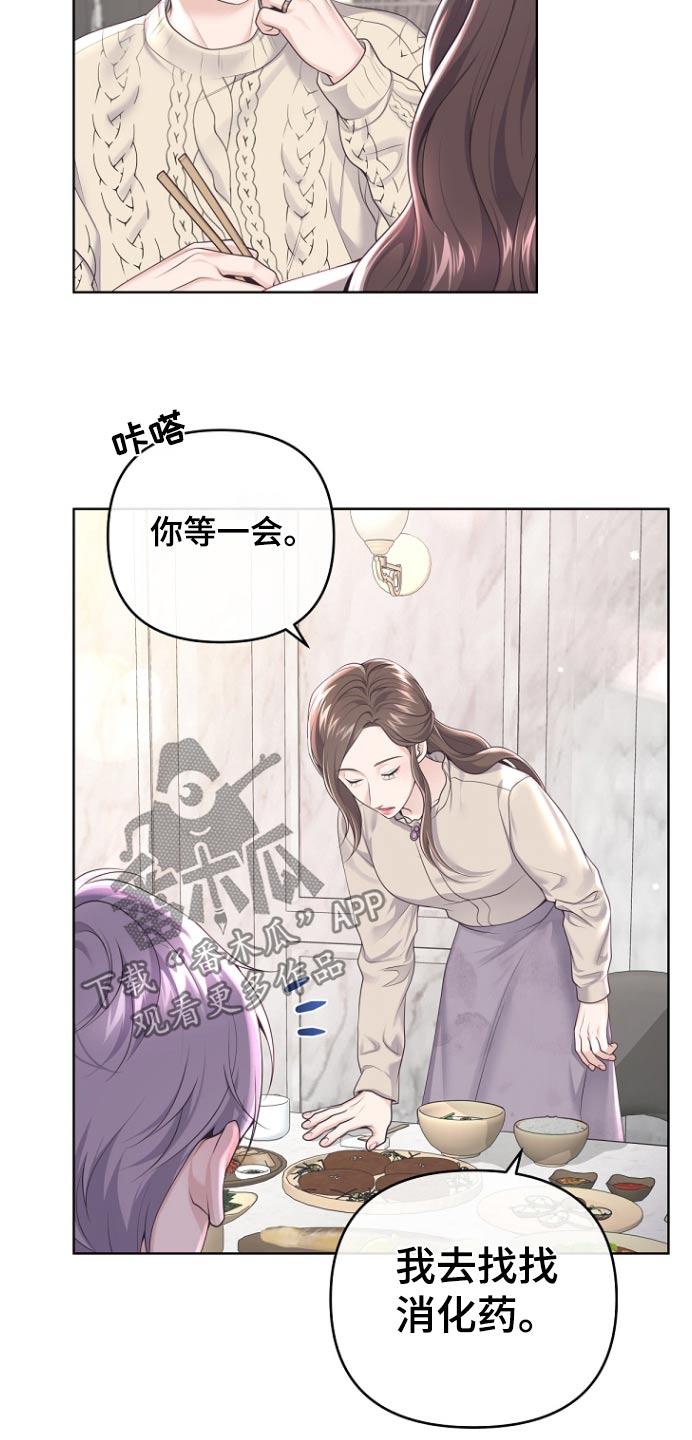 《阿尔法管家》第166章：【番外】难道 第4页