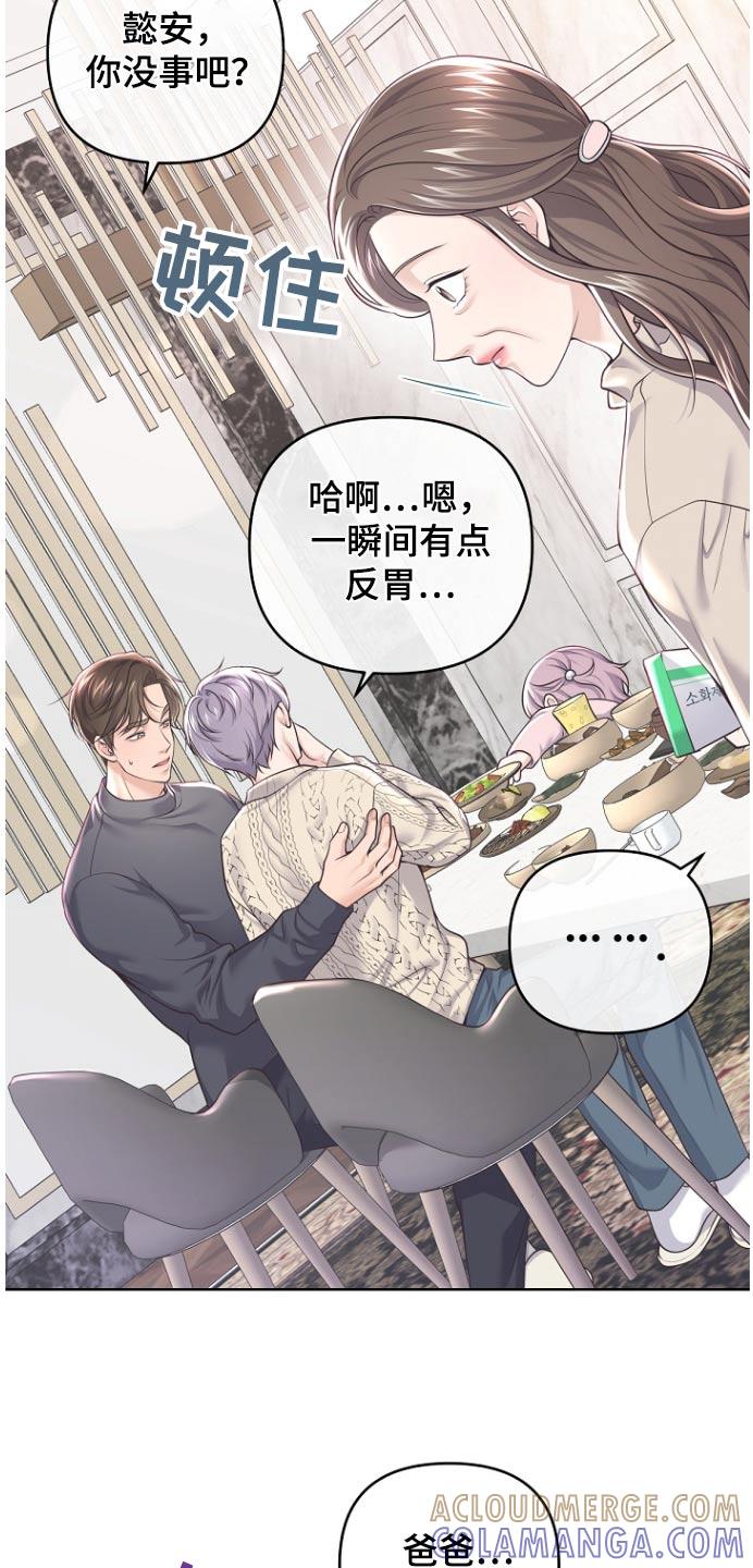 《阿尔法管家》第166章：【番外】难道 第15页