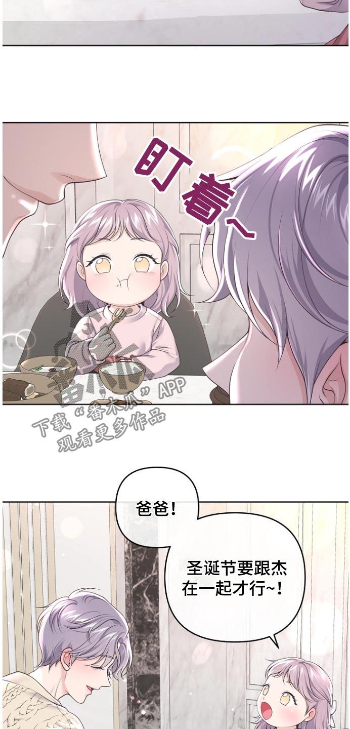 《阿尔法管家》第166章：【番外】难道 第8页