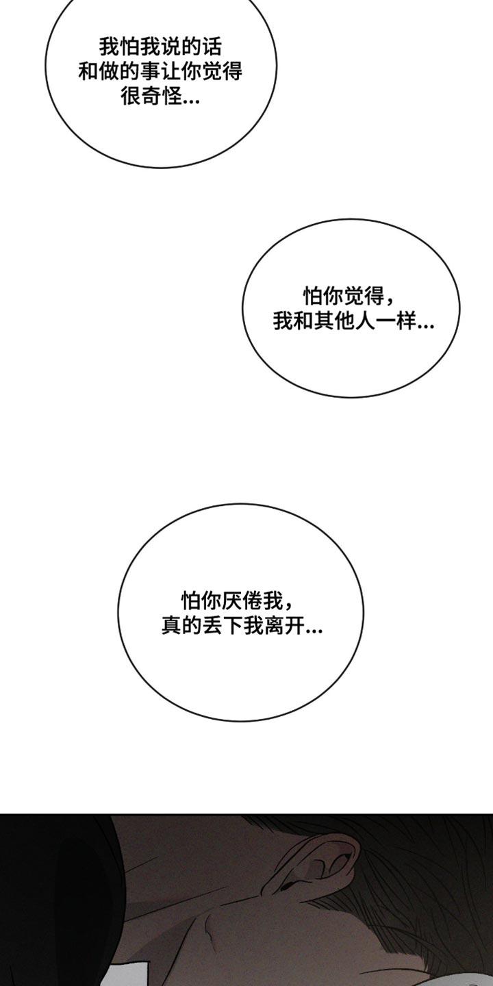 《危险建议》第166章：【番外】快点回来 第26页