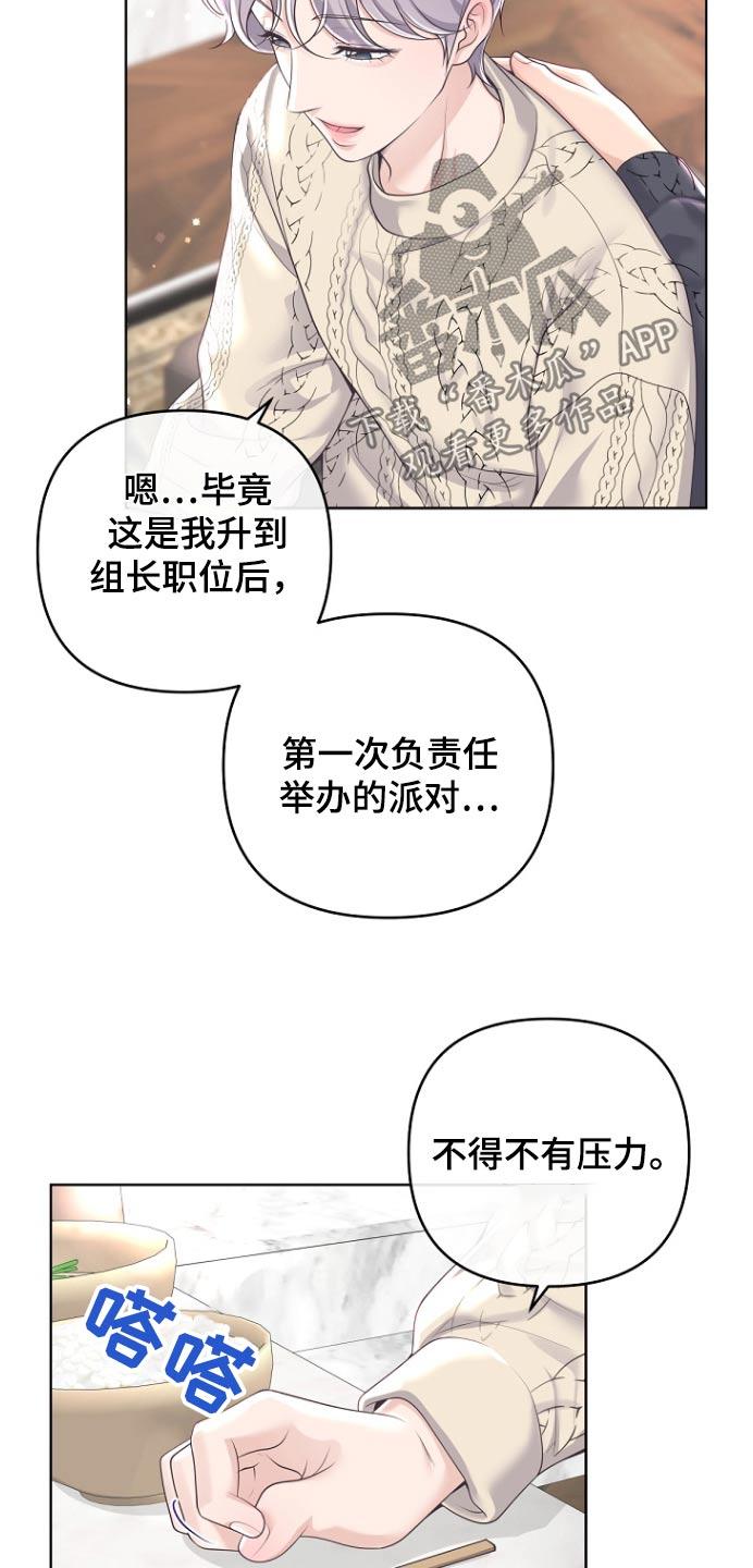 《阿尔法管家》第166章：【番外】难道 第6页