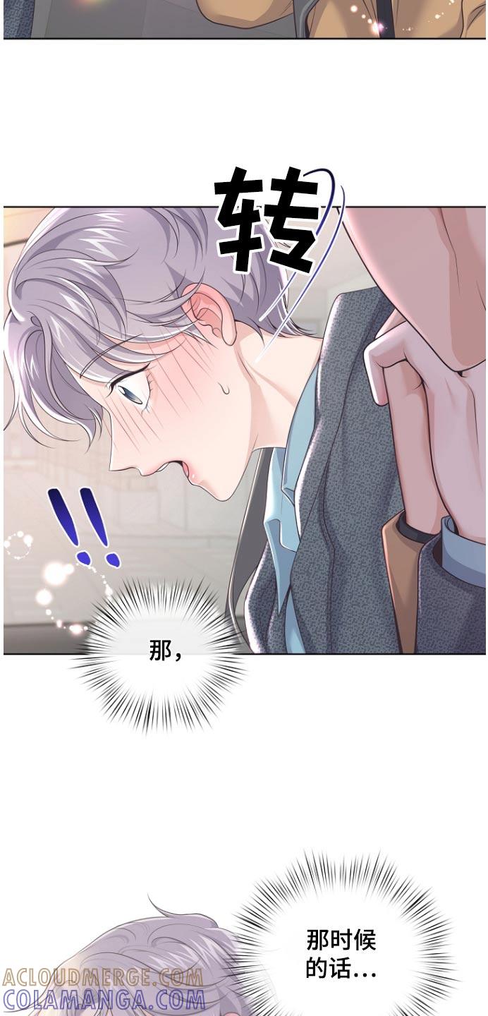 《阿尔法管家》第167章：【番外】买礼物 第11页