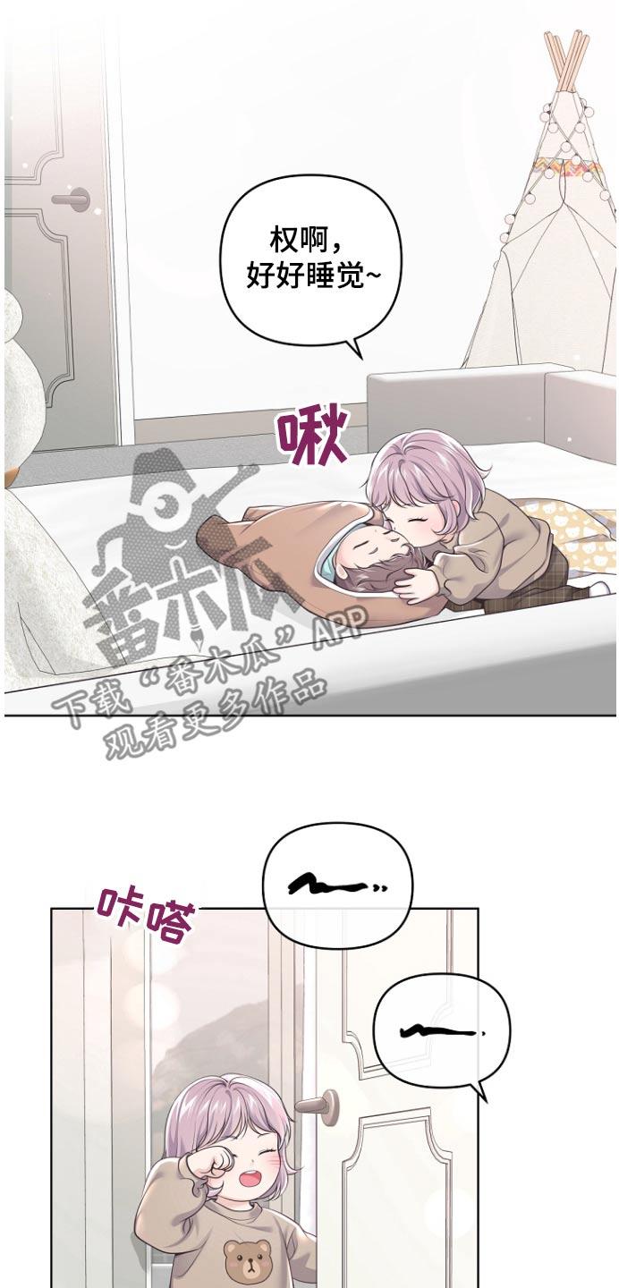 《阿尔法管家》第167章：【番外】买礼物 第14页