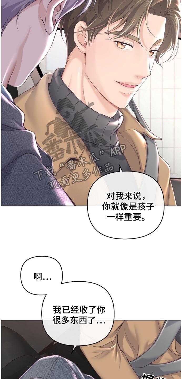 《阿尔法管家》第167章：【番外】买礼物 第4页