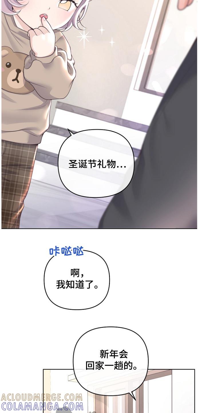 《阿尔法管家》第167章：【番外】买礼物 第21页