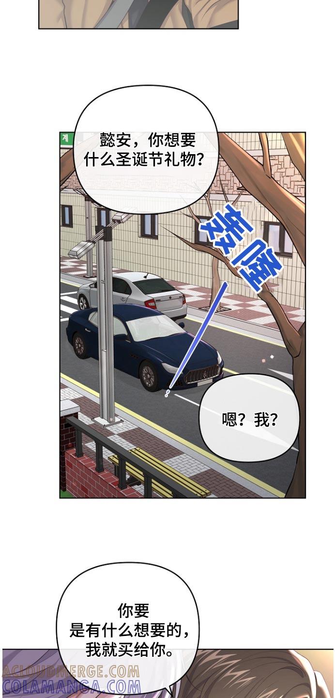 《阿尔法管家》第167章：【番外】买礼物 第3页