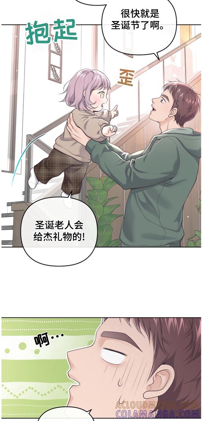 《阿尔法管家》第167章：【番外】买礼物 第17页