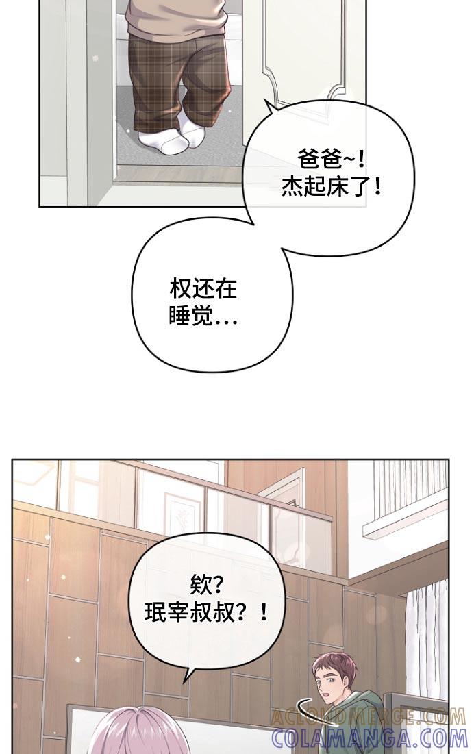 《阿尔法管家》第167章：【番外】买礼物 第15页