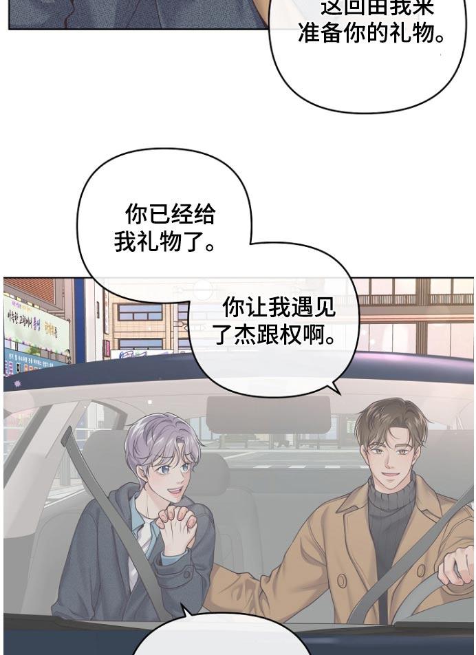 《阿尔法管家》第167章：【番外】买礼物 第6页