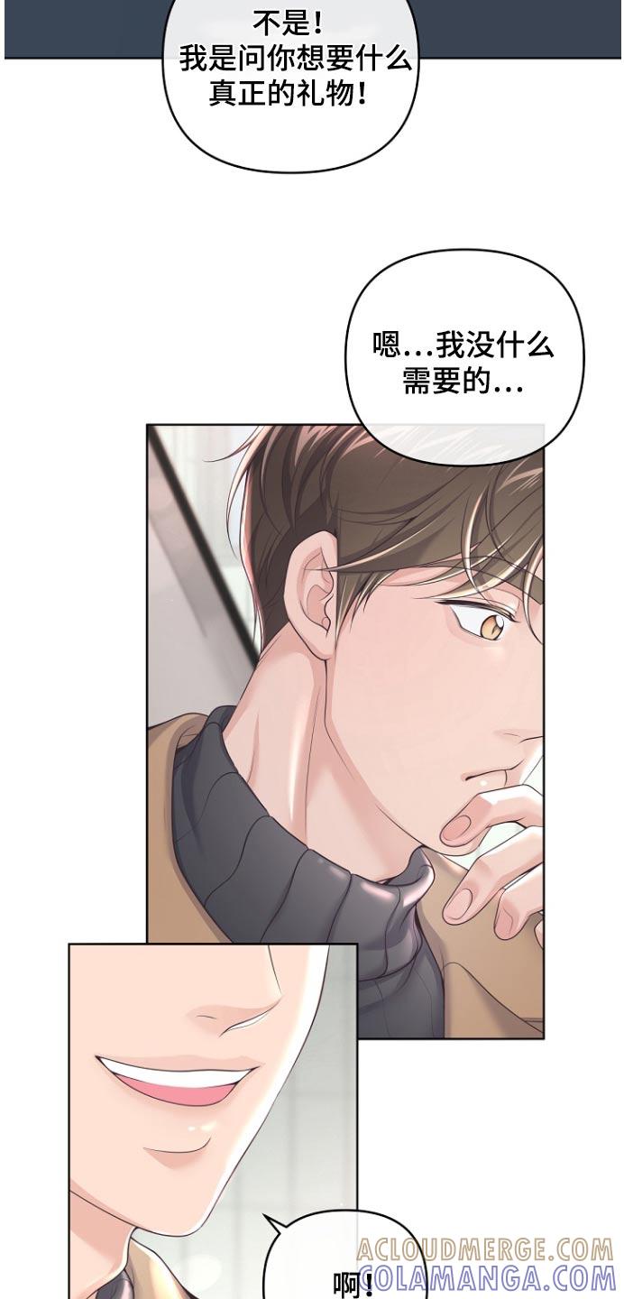 《阿尔法管家》第167章：【番外】买礼物 第7页