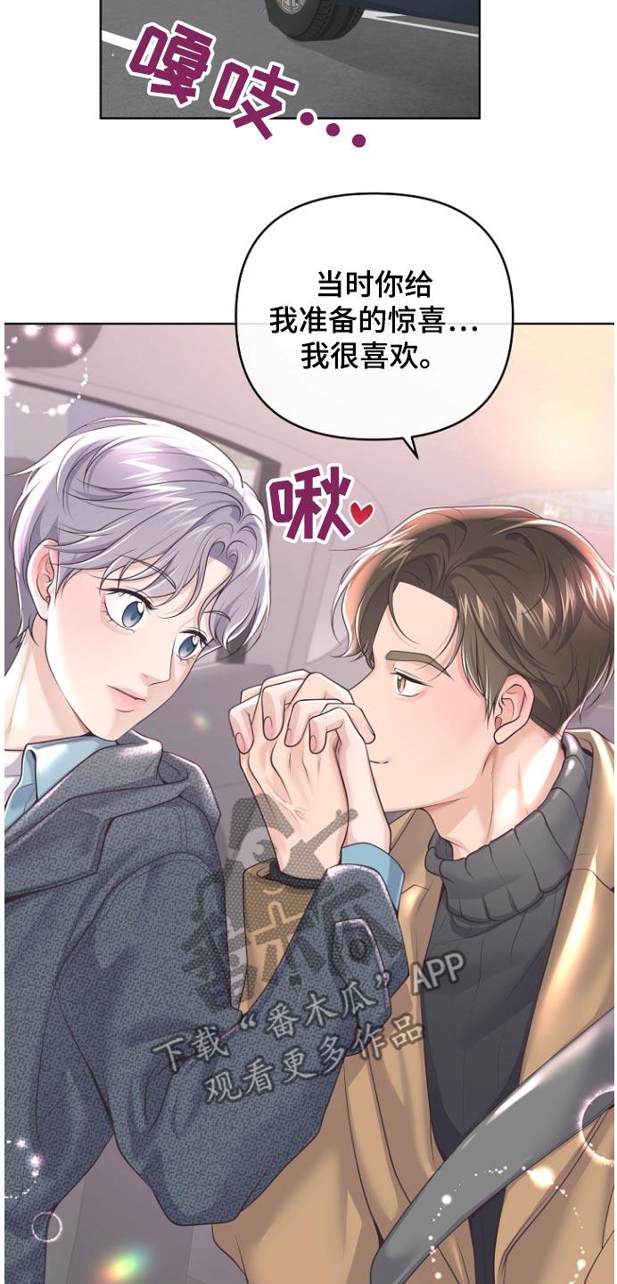 《阿尔法管家》第167章：【番外】买礼物 第10页