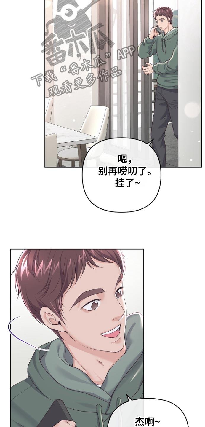 《阿尔法管家》第167章：【番外】买礼物 第22页