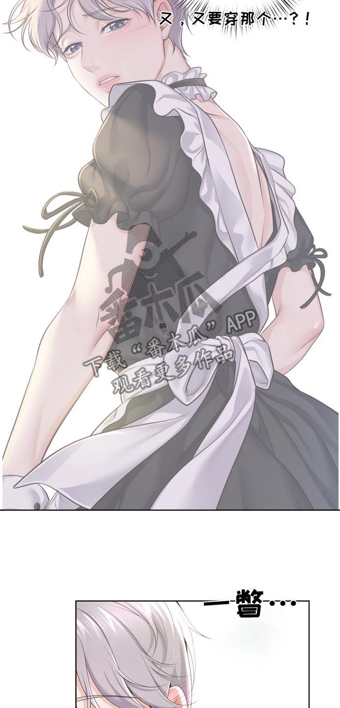 《阿尔法管家》第167章：【番外】买礼物 第12页